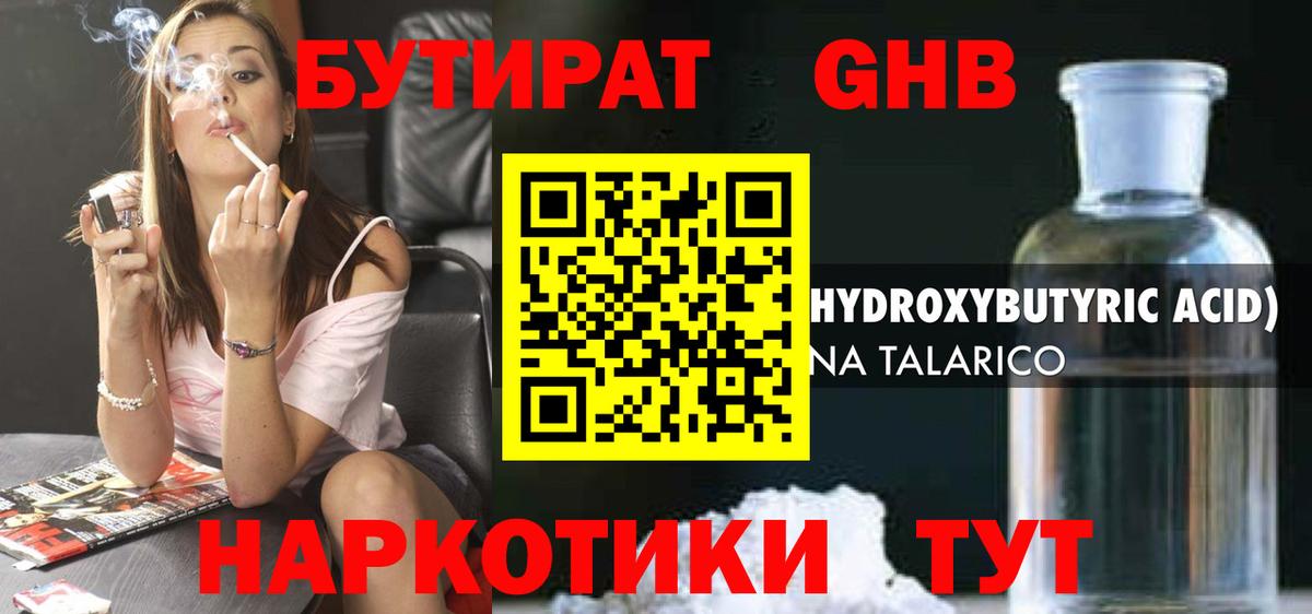 Бутират BDO  Вход с VPN  Маркс 