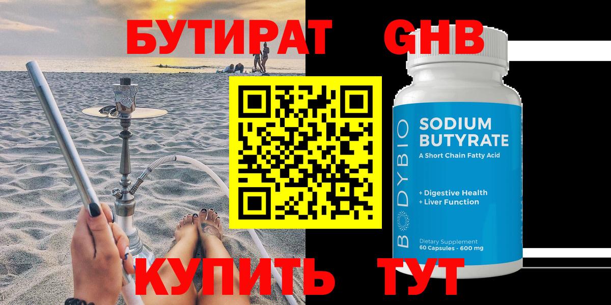 Бутират BDO Маркс