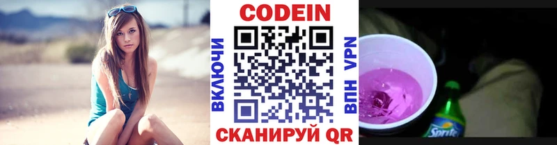 где продают   Маркс  Кодеин напиток Lean (лин) 