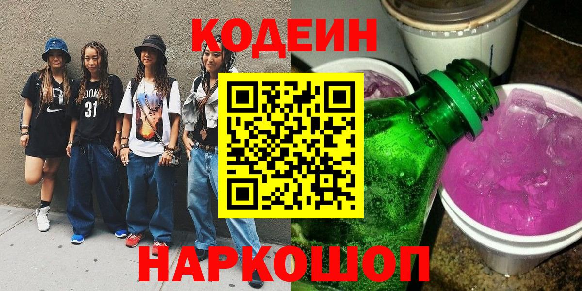 Кодеин напиток Lean (лин) Маркс