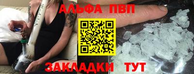 ALPHA PVP Ивантеевка