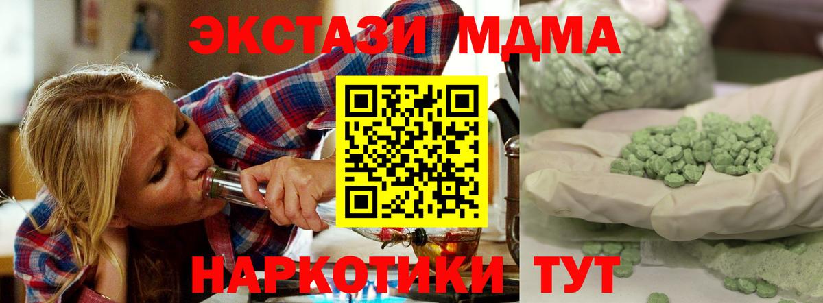 MDMA молли  Вход с VPN  МДМА crystal  MDMA  Маркс 